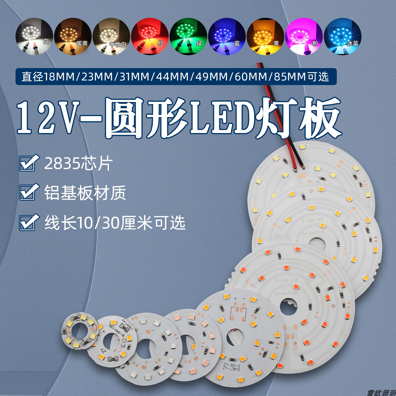 12V圆形LED灯板免驱动红绿蓝黄粉