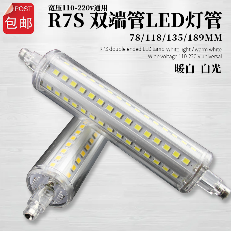 R7S双端管LED灯管220V太阳管白黄