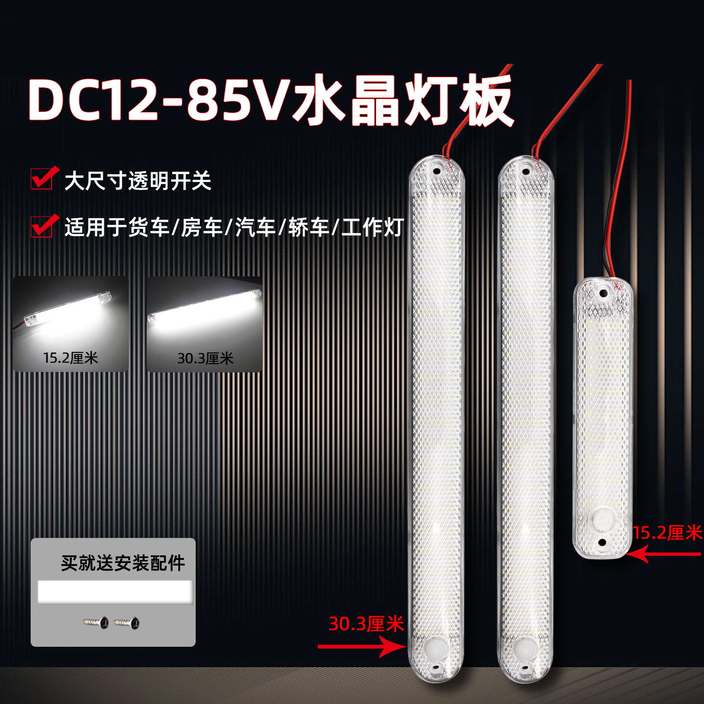 车内灯照12-80V通用货车面包车厢