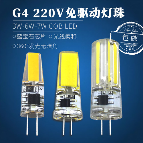 G4插脚COB小灯泡LED光源吊灯220