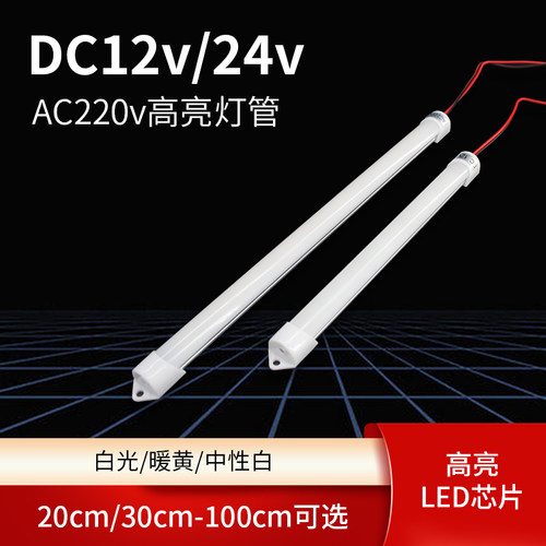 LED灯管细薄12V24V220高亮