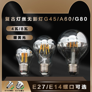 E27大e14小螺口复古灯丝无影灯泡G45A60G80暖黄光装饰灯LED电镀款