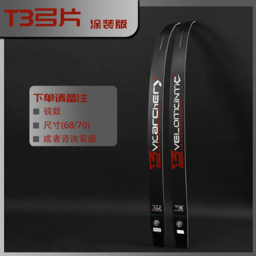 T3竞技反曲片美猎光弓入门弓片