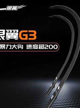 银翼射箭G3碳纤维大钩子弓片攻防箭美猎光弓大反曲片美猎光弓F口
