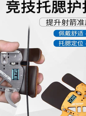BICASTER贝卡思特专业射箭护指弓箭手套竞技反曲弓射箭护指护具