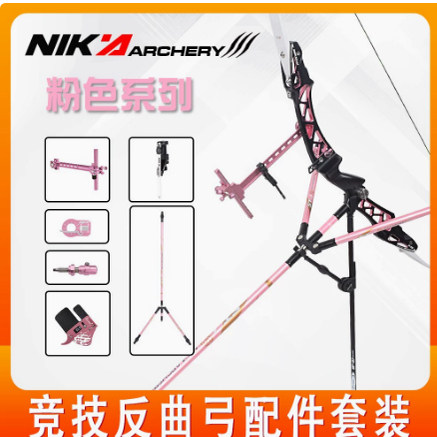NIKA粉色竞技弓瞄准器箭台侧垫