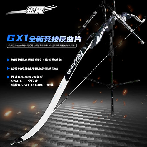 银翼射箭GX1反曲碳素陶瓷弓片