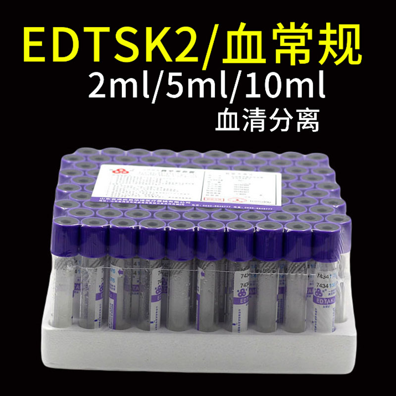鑫鸽血清分离管紫帽血常规一次性真空负压采血管EDTA K2抗凝管prp