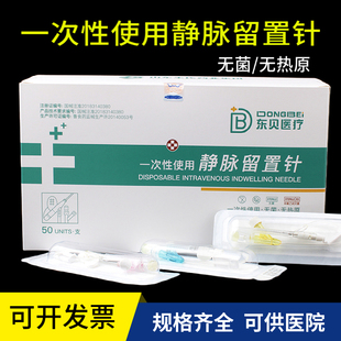 一次性使用静脉留置针无热原24G医用滞留针无菌置留针输液器针头
