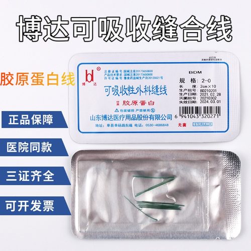 博达吸收胶原蛋白穴位埋线减肥