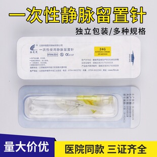 一次性使用静脉留置针套管针18/20/22/24G医用输液滞留针头静脉针
