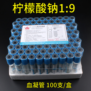 一次性负压真空采血管蓝帽血凝管2ml5ml10ml柠檬/枸橼酸钠1:9