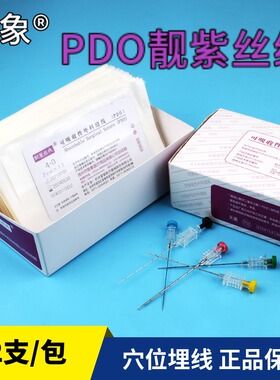 智象牌靓紫丝线 PDO埋线可吸收外科缝线胶原蛋白线中医穴位埋线针