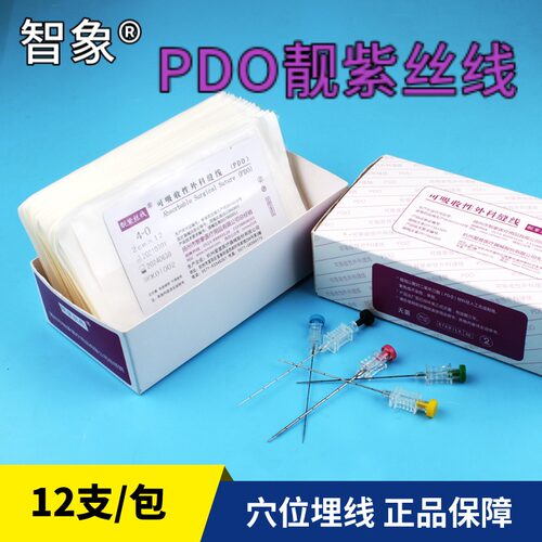 智象PDO可吸收外科缝线靓紫埋线