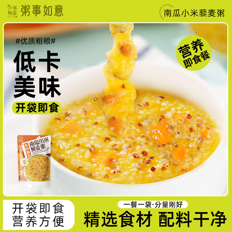 低卡南瓜小米藜麦粥开袋即食低脂肪早餐粥非冲泡腊八粥速食轻食粥