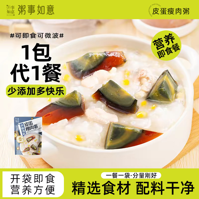 皮蛋瘦肉粥3袋装速食粥非冲泡代餐粥开袋即食早餐饭方便粥腊八粥