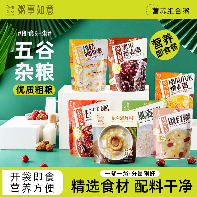 粥事如意开袋即食即食粥