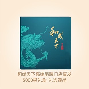 和成天下门店槟榔 高端礼盒装 送礼佳品 和成天下5000果 口味王