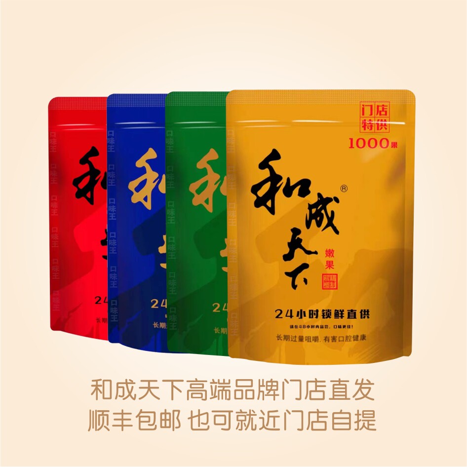 口味王 和成天下槟榔 和成门店1000果 2000礼盒装 槟榔 送礼佳品