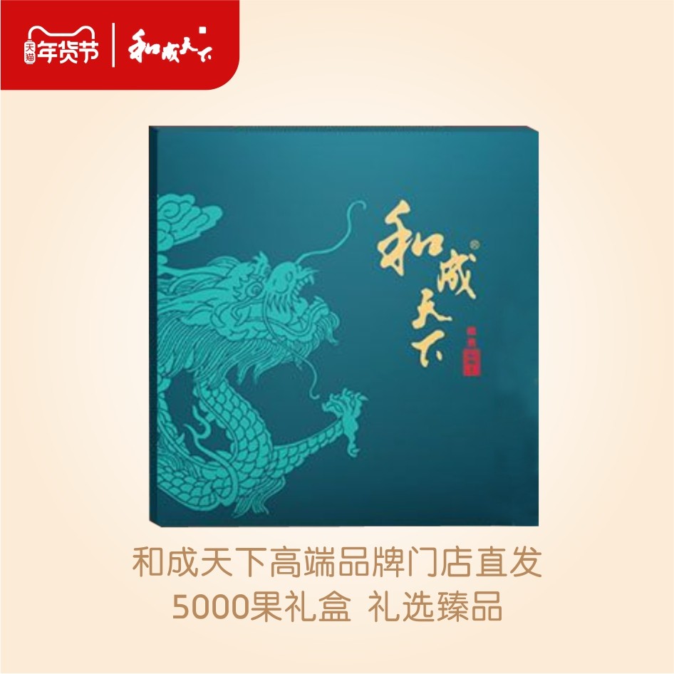 口味王 和成天下5000果 高端礼盒装 和成天下门店槟榔 送礼佳品