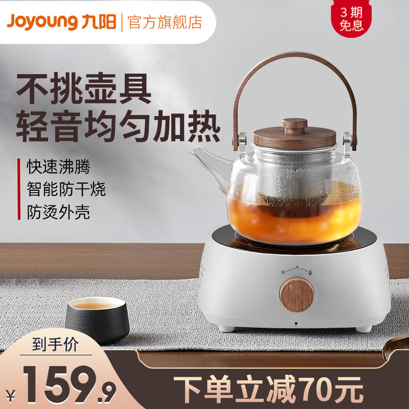 九阳电陶炉茶炉煮茶器小型烧水泡茶炉迷你电磁炉家用电热炉茶壶