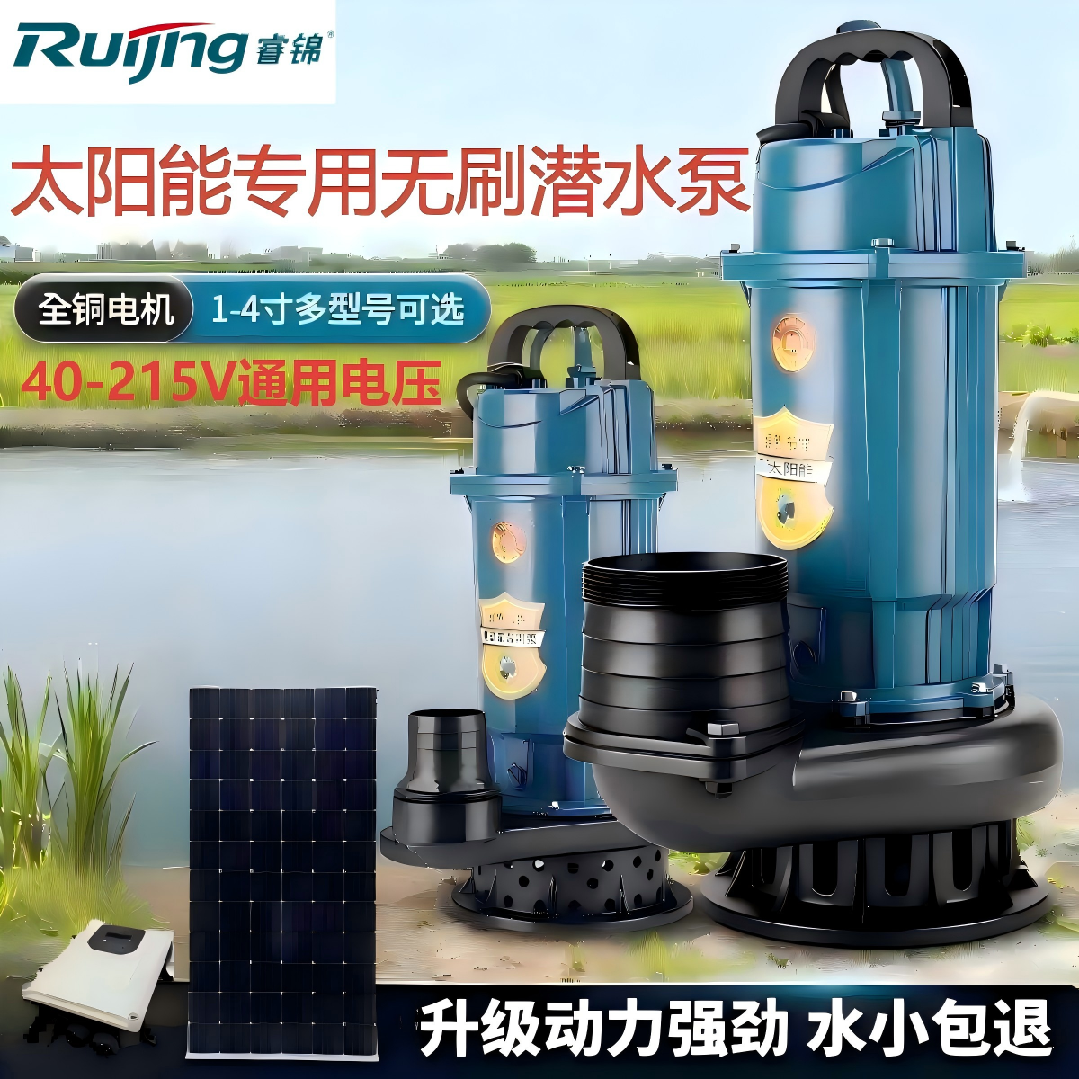 太阳能专用无刷永磁潜水泵