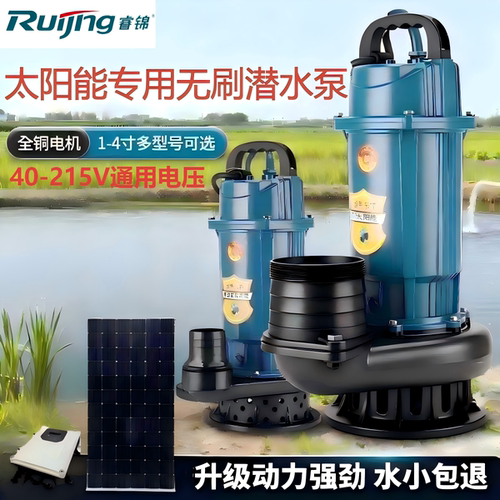 太阳能专用无刷永磁潜水泵