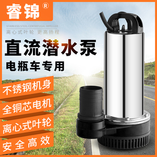 48v 直流潜水泵家用电瓶车高扬程12v24v 60v通用农用灌溉抽水机
