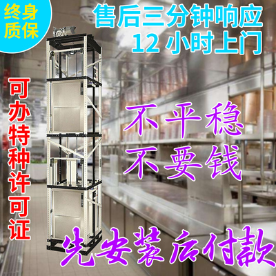 全国先安装后付款传菜梯升降机