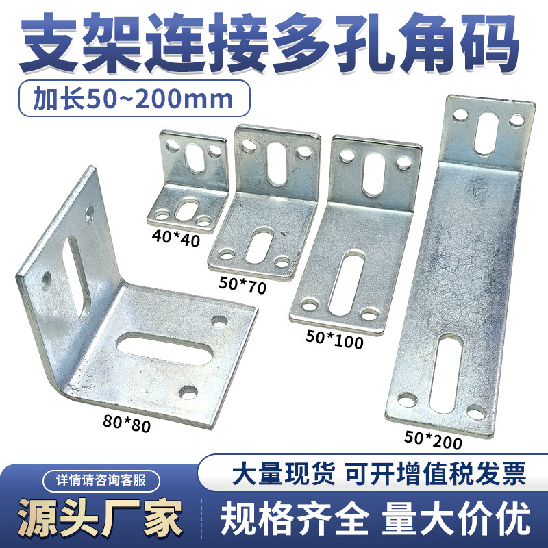 50支架层板托多孔角码调节连接件