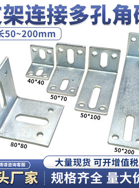 支架层板托多孔角码调节连接件90°角码广告工程安装LED直角角铁
