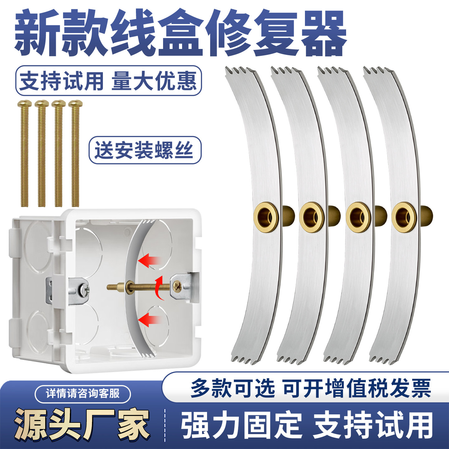 86型暗盒钢片修复器插座高效修补工具弹片螺丝固定底盒补救支撑杆
