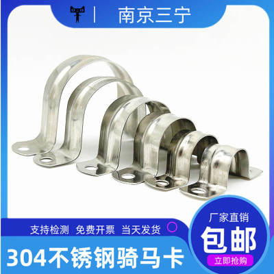 304不锈钢骑马卡水管卡