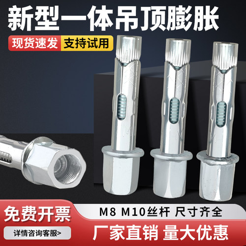 新型吊顶膨胀螺丝自切一体式