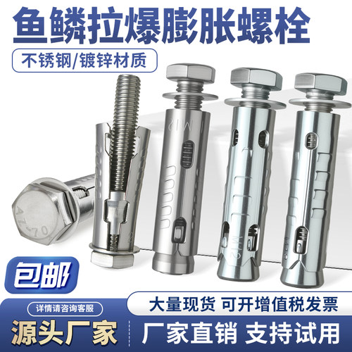 三片式不锈钢鱼鳞拉爆膨胀螺丝