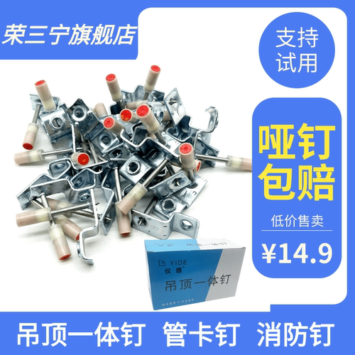 吊顶神器一体钉国标高强度