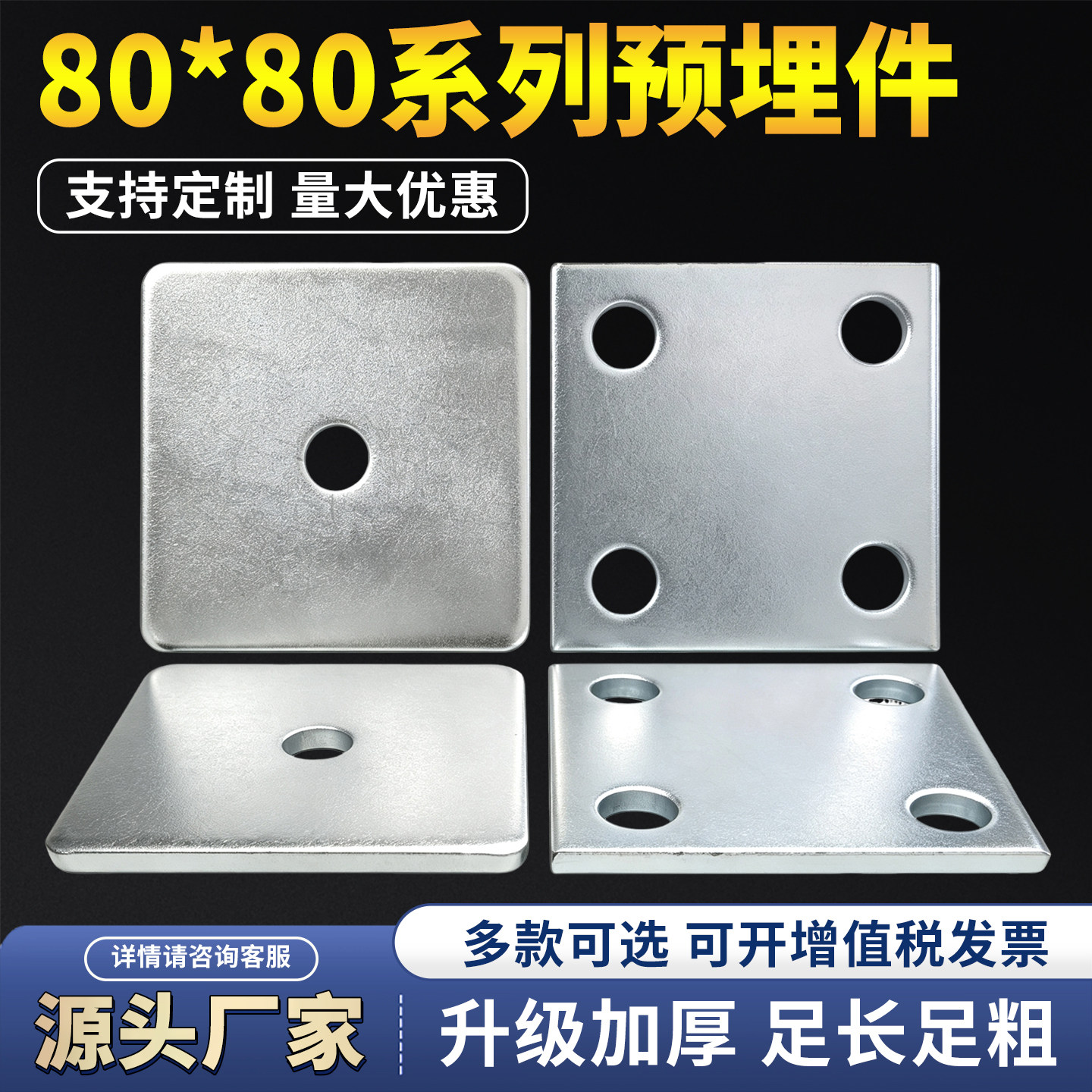 80*80镀锌预埋件 热镀锌铁板钢管立柱底座幕墙钢结构连接件图片