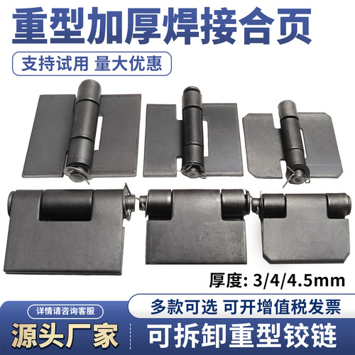 加厚焊接合页铁门铰链车厢合页重型脱卸货车合页 折页 荷叶 合叶