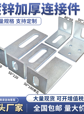 包邮40*60镀锌角码不锈钢连接件方管焊接L型直角90°幕墙防腐木用