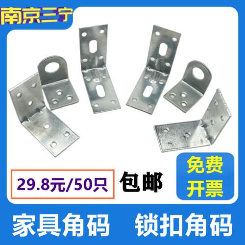 家具角码铁皮镀锌连接件90度直角