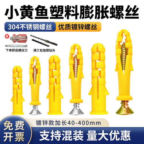 304不锈钢螺丝小黄鱼塑料胀管
