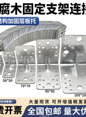 木结构L型支架角钢连接件防锈户外防腐柱脚墙板支撑加固金属配件