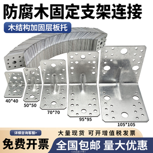木结构L型支架角钢连接件防锈户外防腐柱脚墙板支撑加固金属配件