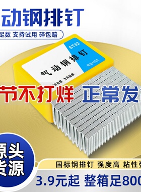 气动钢排钉枪钉胶钉水泥钉直钉钢钉ST18仪德25ST32ST38ST45ST5064