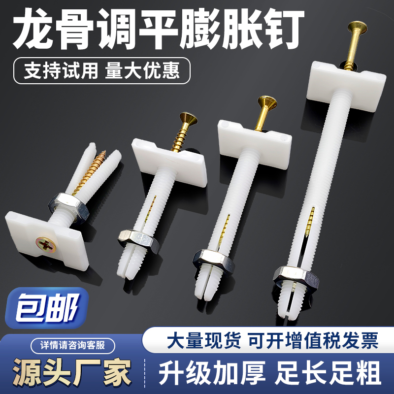 轻钢龙骨M38龙骨调平螺丝膨胀管