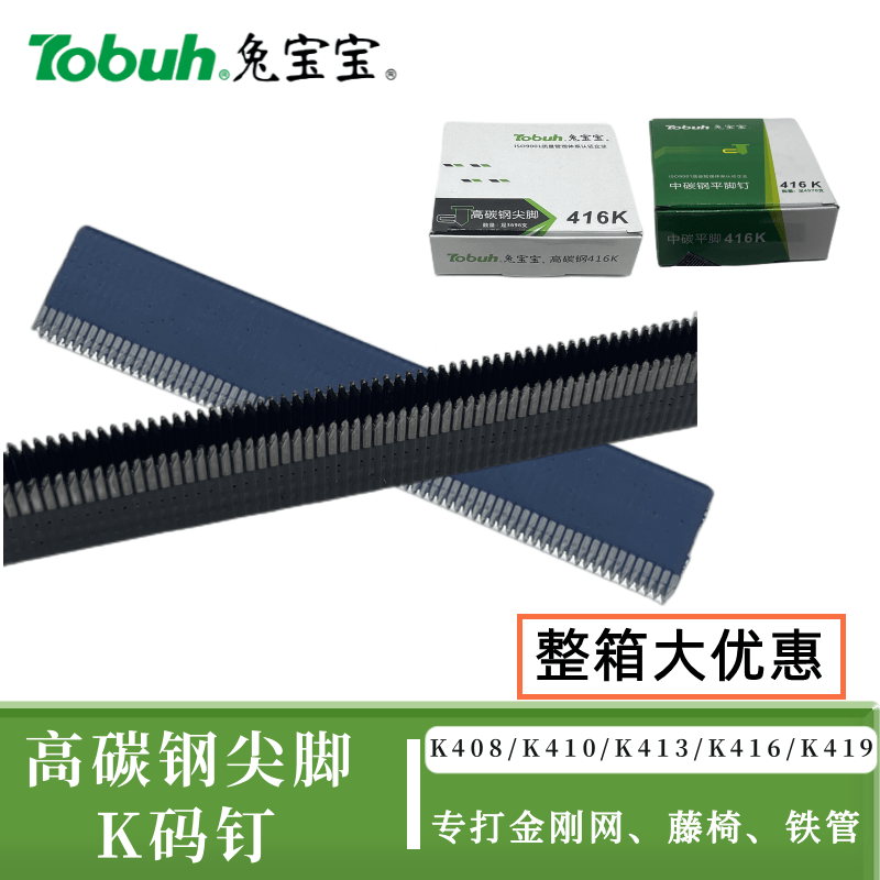 兔宝宝高碳钢黑色码钉铝钢管钉子
