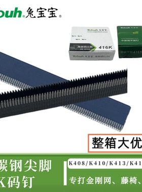 兔宝宝高碳钢尖角码钉 K425尖头黑色藤器家具钉K408K410钢管枪钉