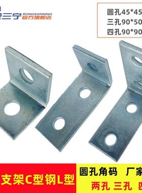 45抗震支架连接C型钢2孔直角L型全套3眼4孔垂直圆孔角码连接片90