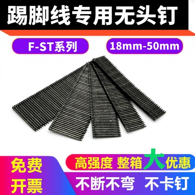 黑色踢脚线钢排钉黑色钢钉