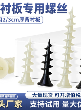背衬板固定塑料螺丝 xps挤塑板固定温室保温板保温棉固定尼龙螺丝